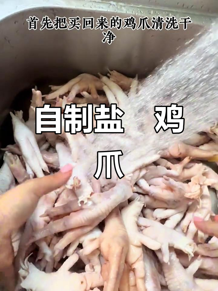 在家轻松做梅州盐焗鸡爪,鲜香十足!