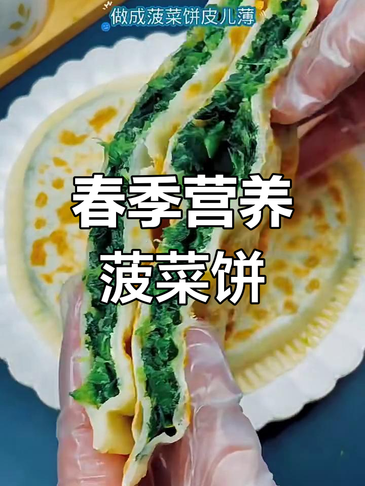 春天菠菜饼,薄皮大馅,清淡美味又健康