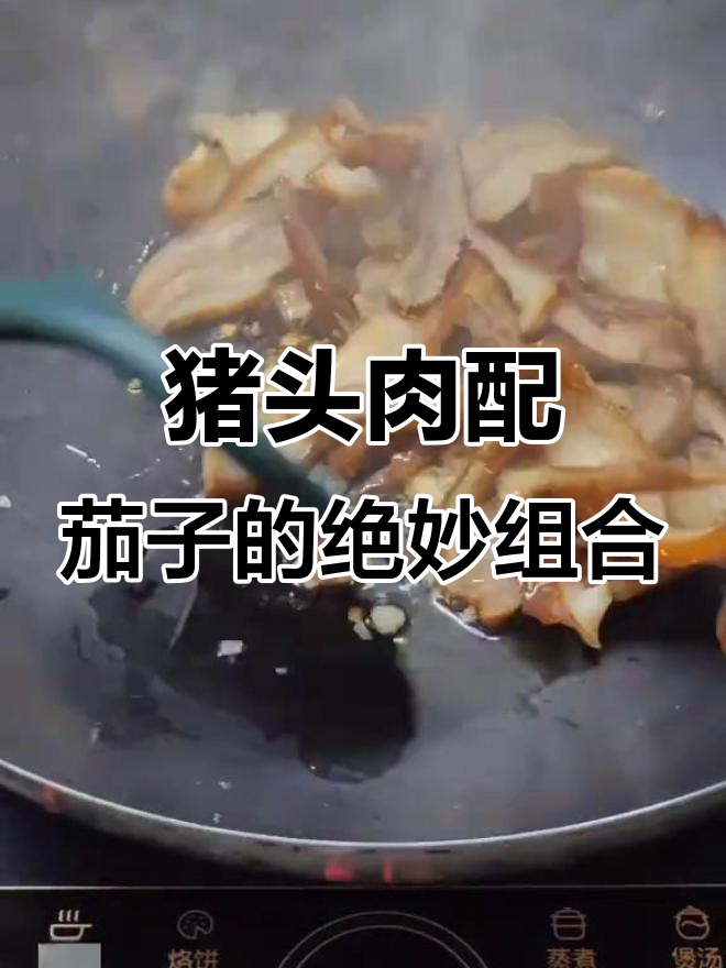 猪头肉与茄子搭配,爆香蒜蘑菇炒出美味新风味