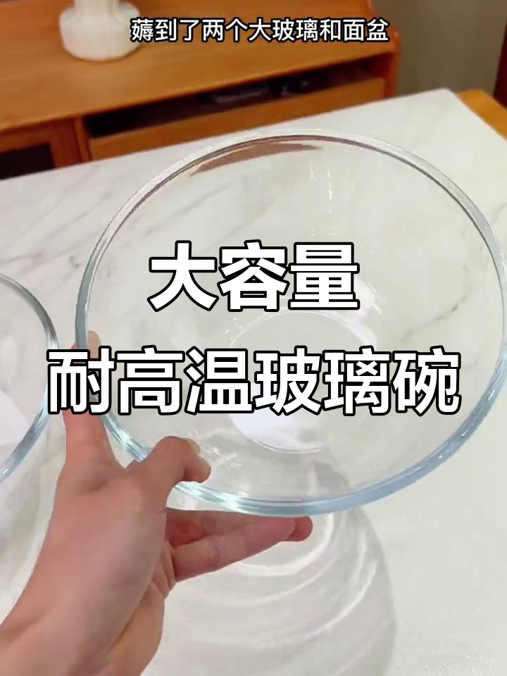 耐热玻璃和面盆,微波炉烤箱都能进!大而深的设计超实用