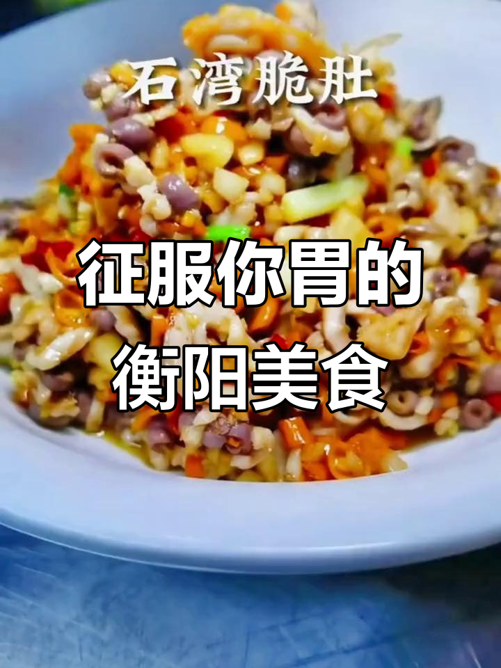 衡阳特产大揭秘，家乡味让你停不下来