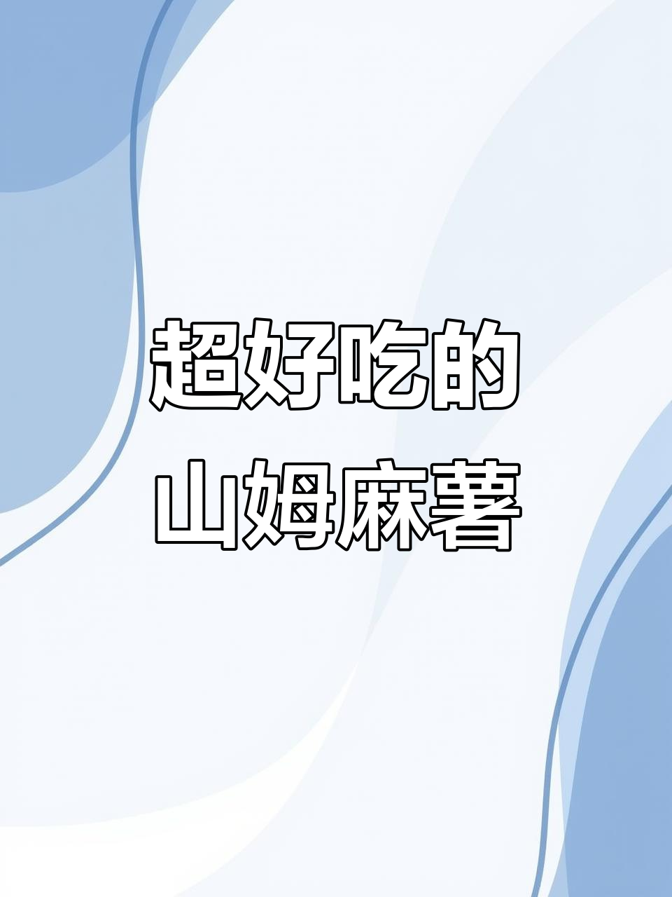 山姆超市同款麻薯面包,Q弹有嚼劲,超好吃!