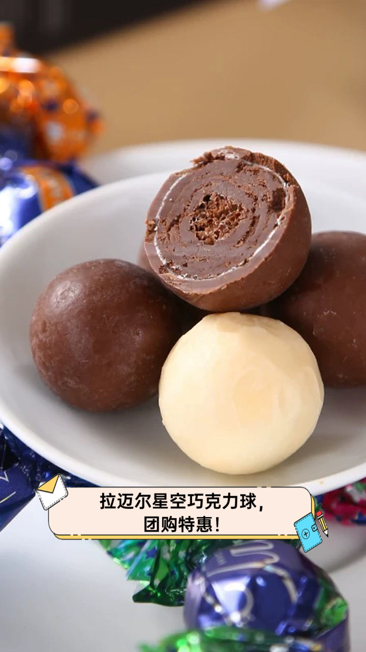 拉迈尔星空巧克力球,团购特惠!