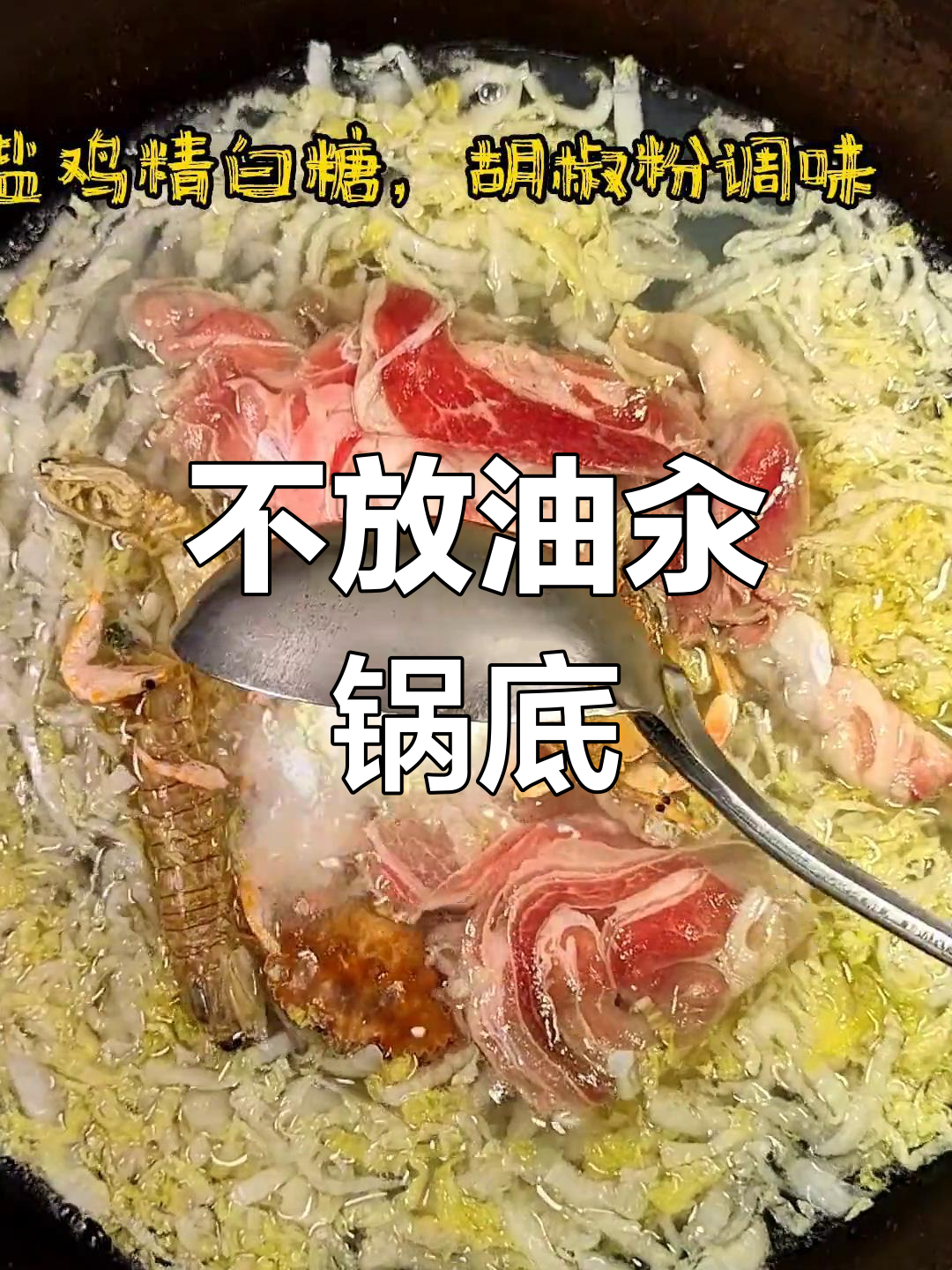 酸菜汆锅底,清爽汤鲜