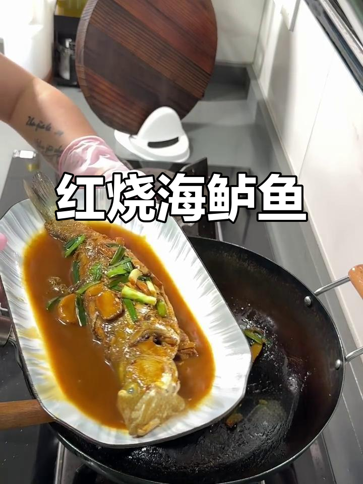 海鲈鱼鲜美,红烧简单又入味