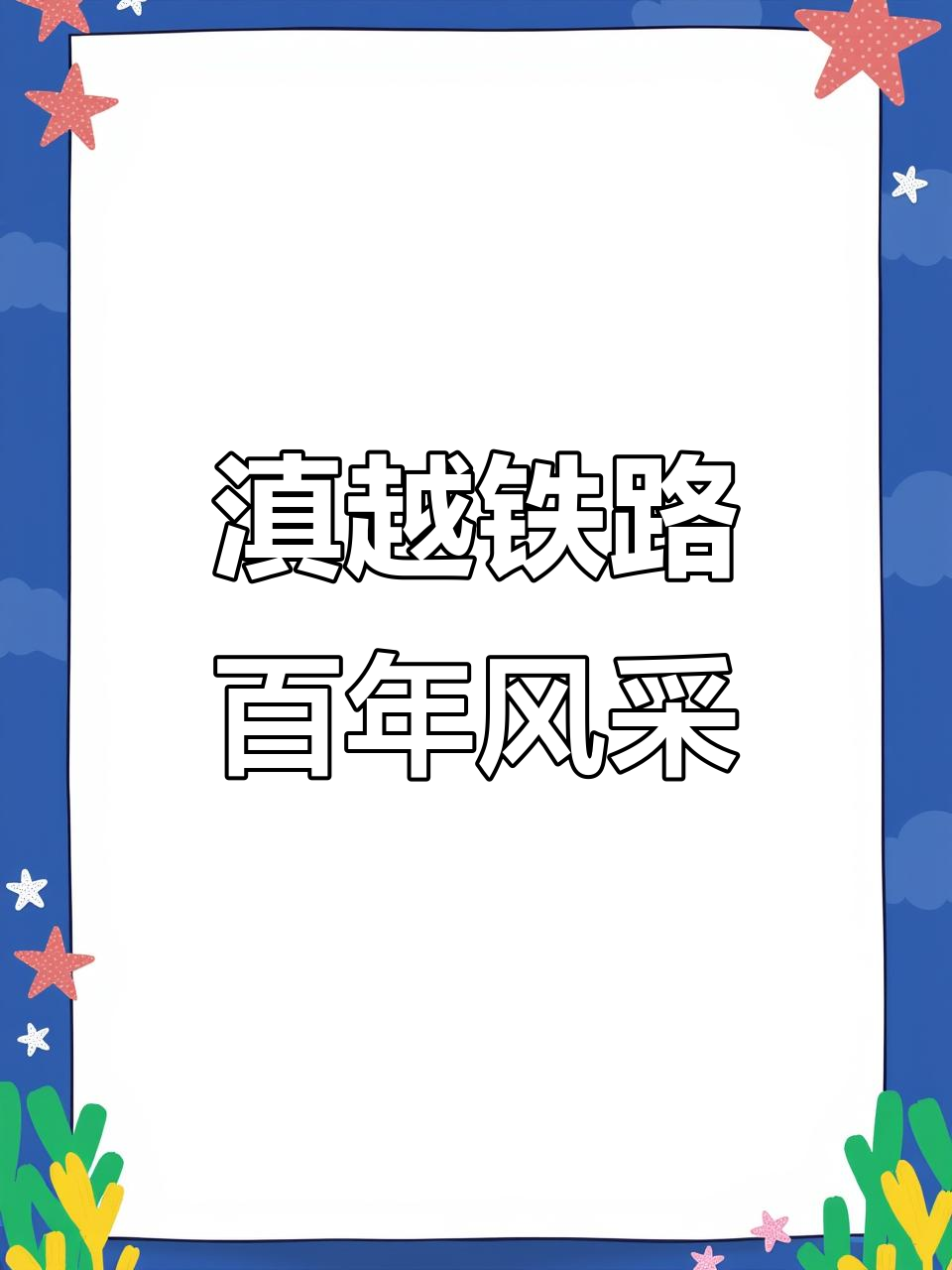 百年滇越铁路:东风21型米轨机车与东方红双机牵引货运
