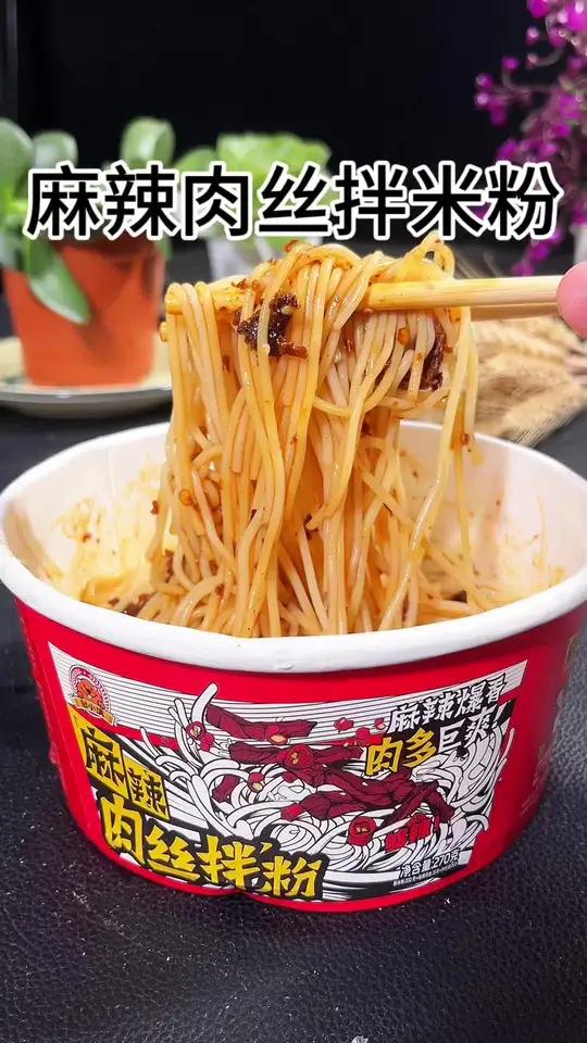 下班不想做饭那就试试这个麻辣肉丝拌米粉,简单省事还好吃