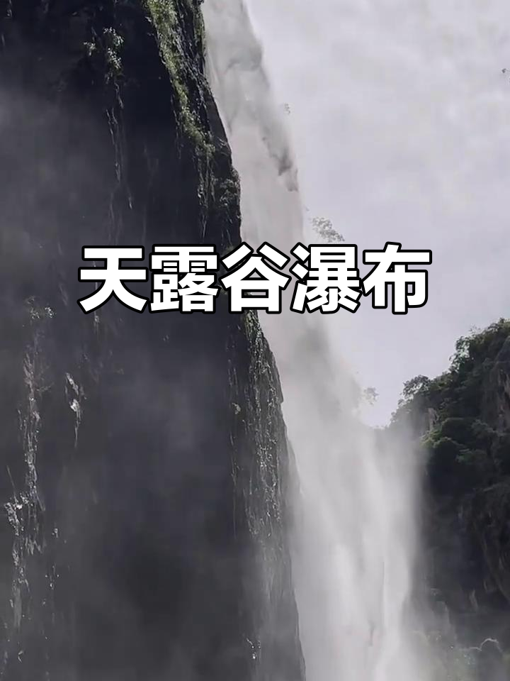 温州乐清天露谷瀑布,超震撼野生美景
