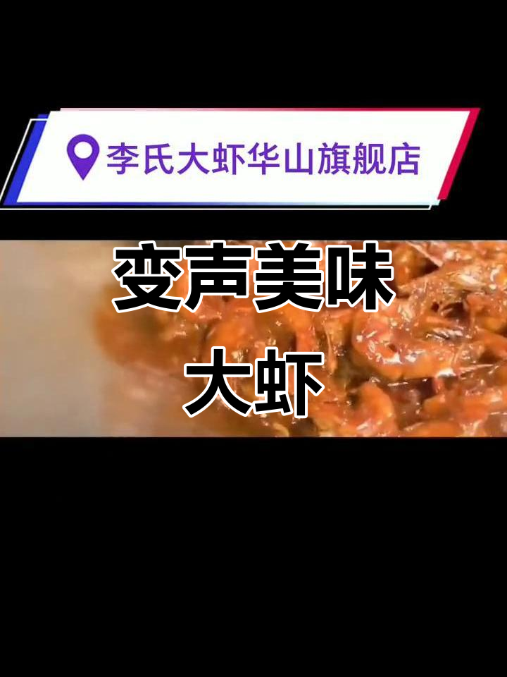 香脆大虾,撒上芝麻香菜,完美变声!