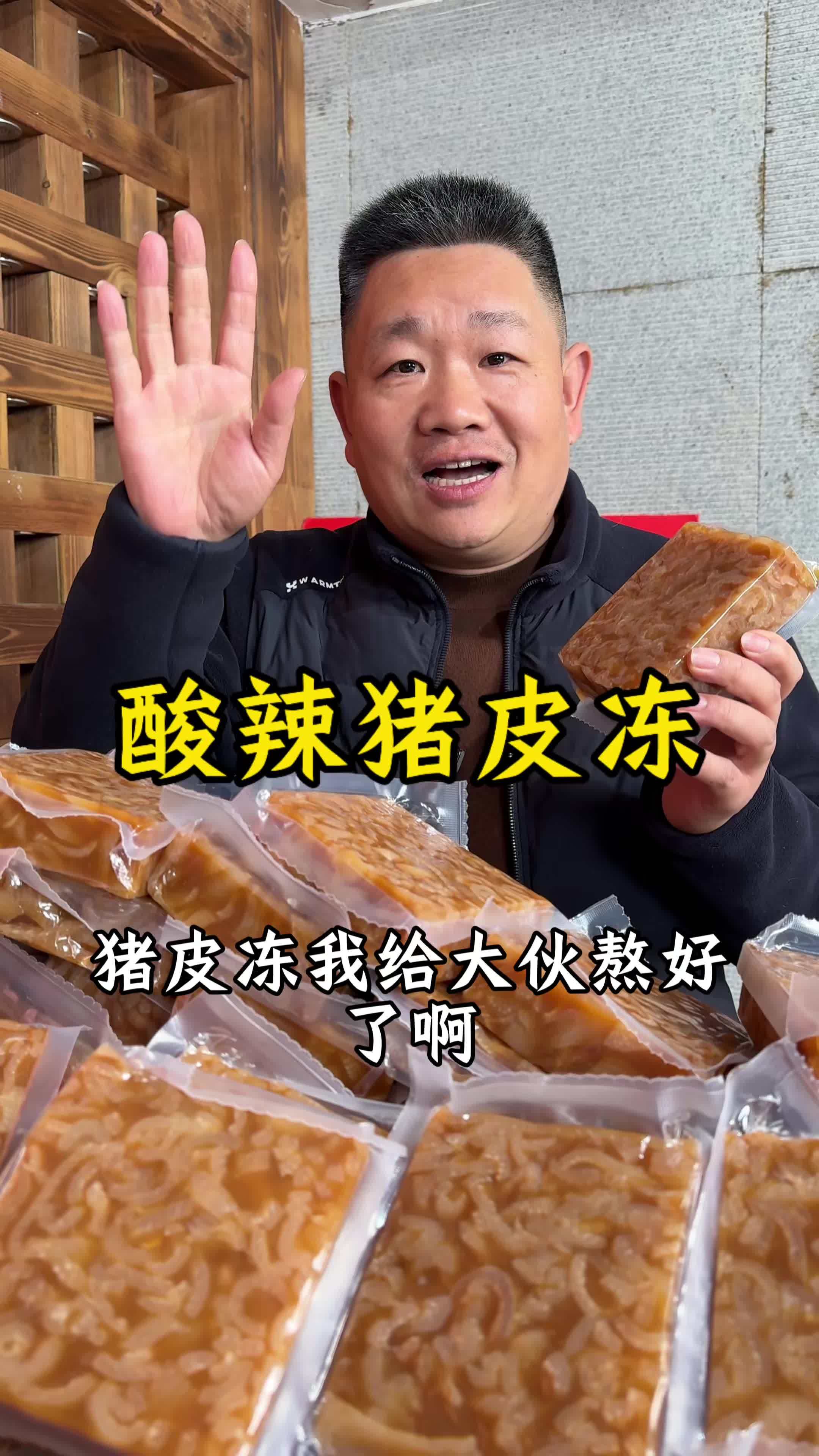 朋友聚会，走亲戚，必需得有10个凉菜，这就是酸辣猪皮冻#皮冻 #凉菜#年夜饭菜单提前曝光了