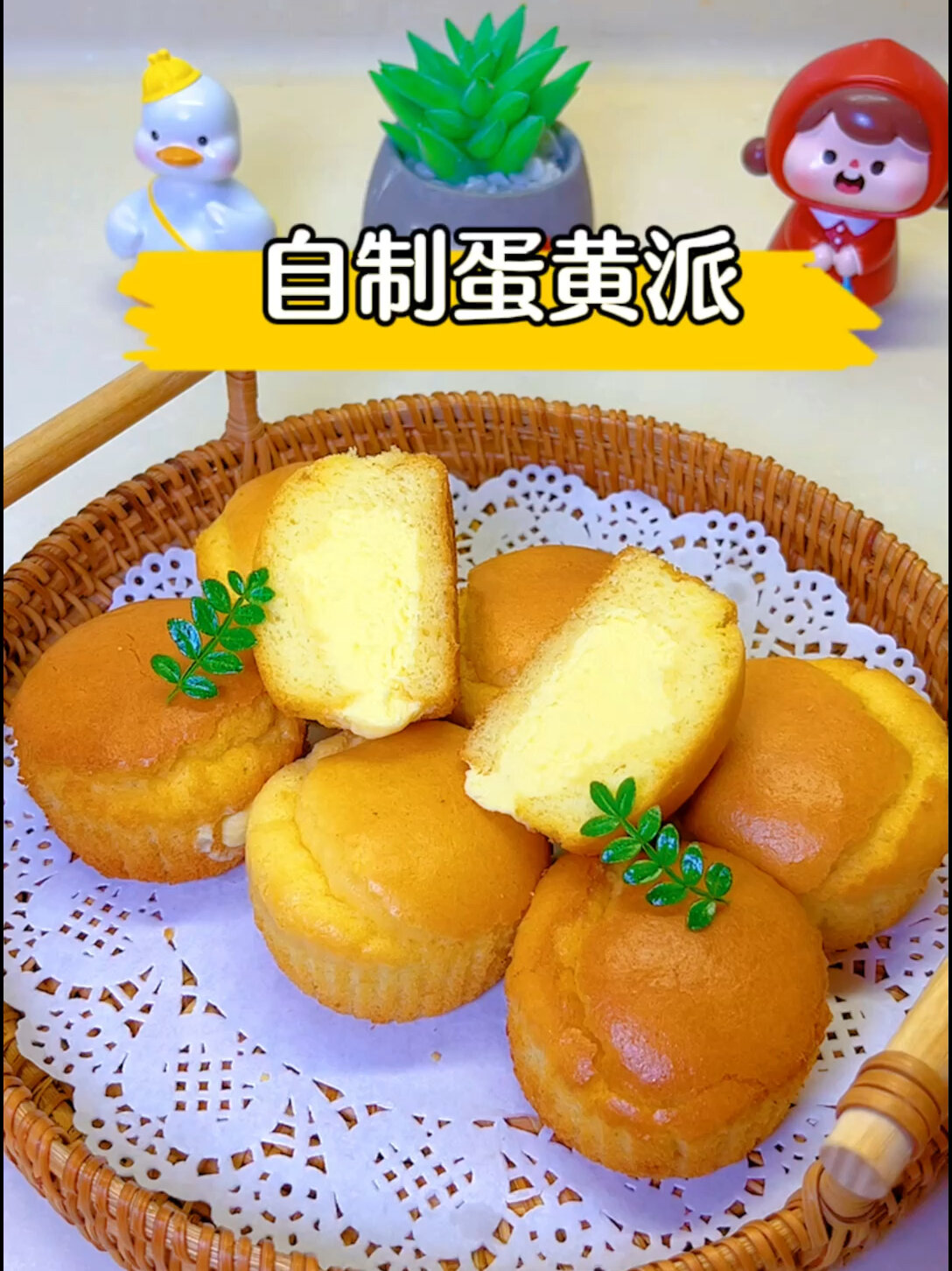 自制蛋黄派某友牌突然就不香了,太简单了