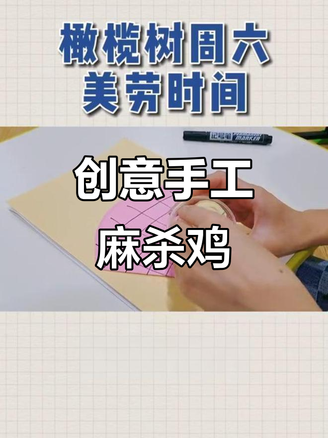 自闭症儿童创意手工:用橡皮泥和纸团做麻杀鸡,简单又有趣