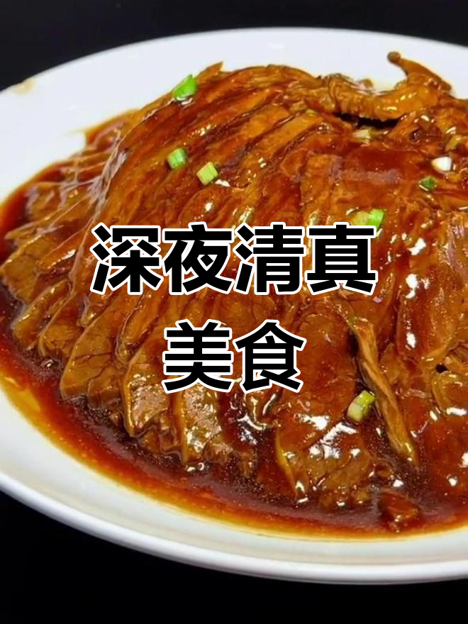 清真肋条肉,高压锅炖出美味口感