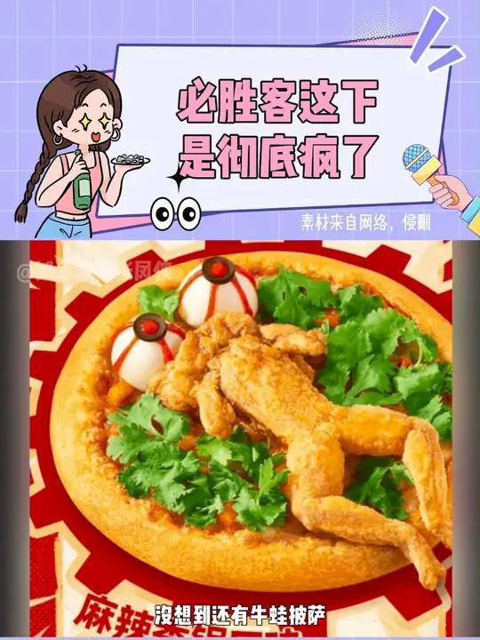 达美乐是浇必胜客发财树了吗必胜客抽象离谱美食披萨