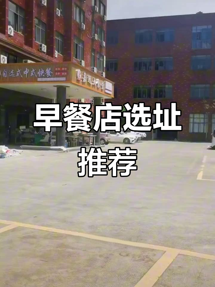 许村工业园区内,100多户宿舍楼与早餐店的完美结合