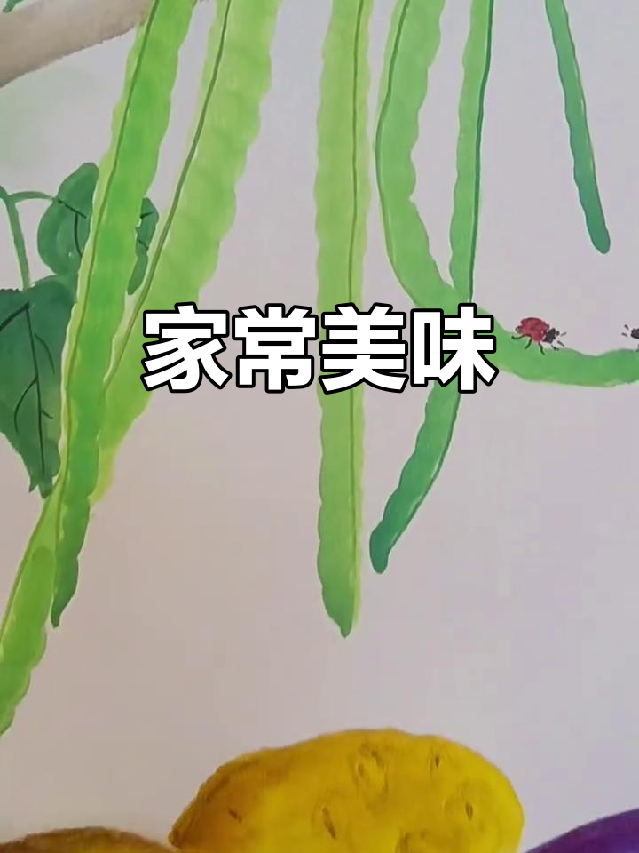 山东家常菜,简单却温暖,每一口都是家的味道