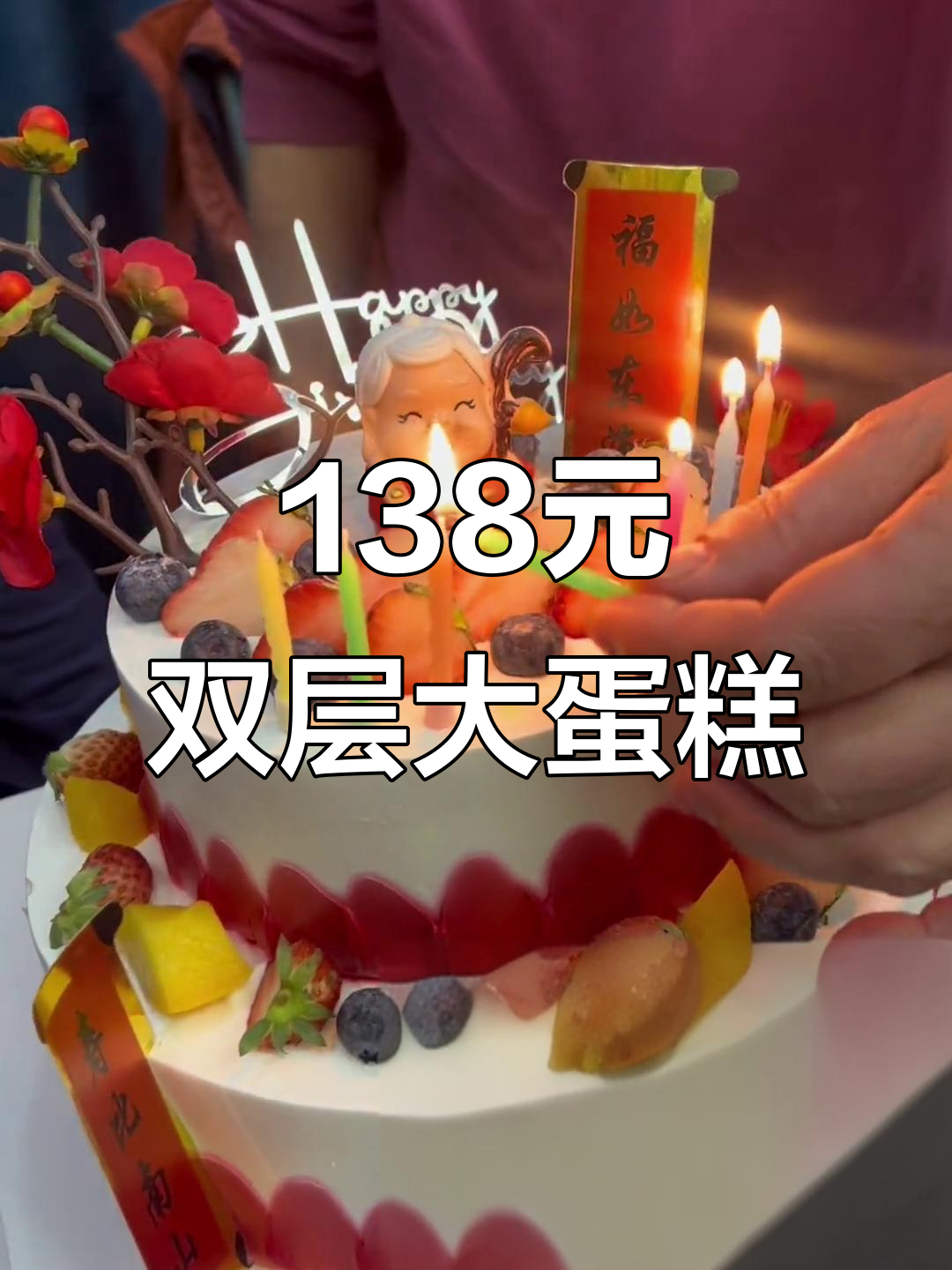 双层蛋糕送到家,138元搞定20人份美味