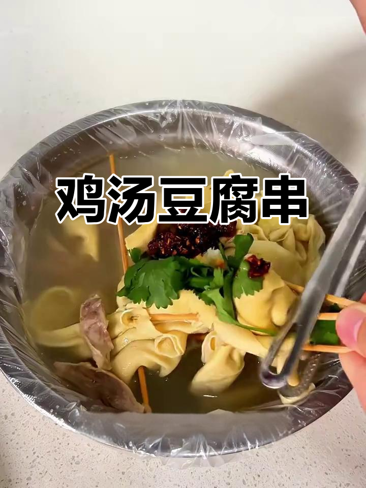鸡汤豆腐串,东北小孩的童年味觉记忆