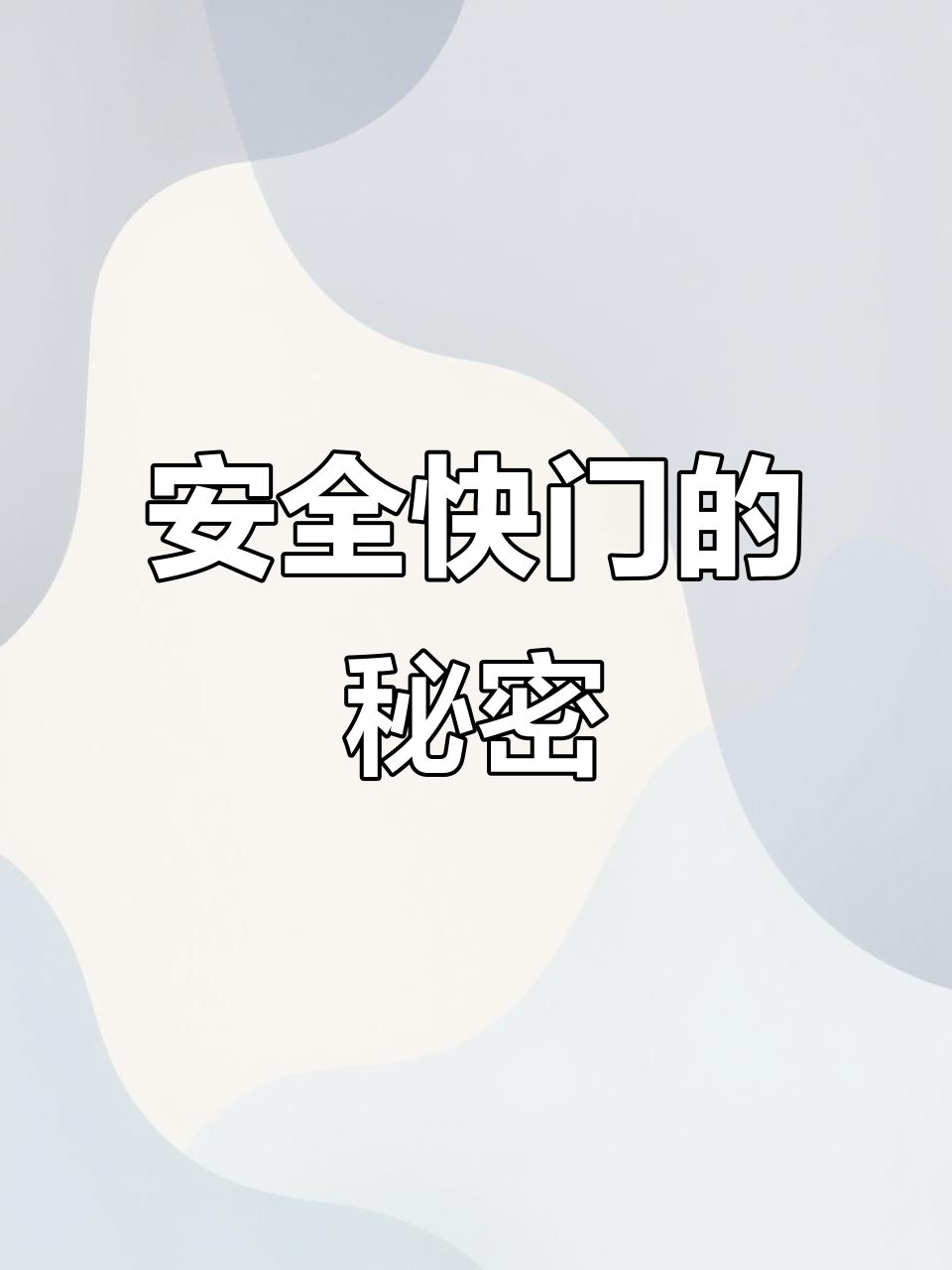 拍照模糊?了解安全快门,轻松拍出清晰照片!