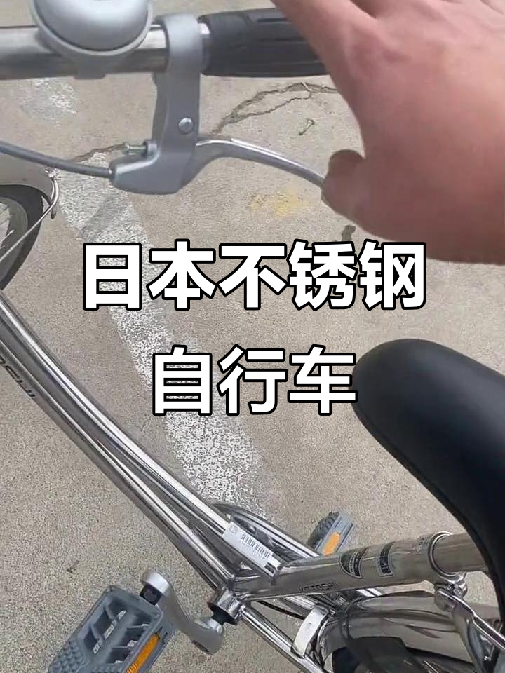 不锈钢自行车:轻巧耐用,日本品质的完美结合