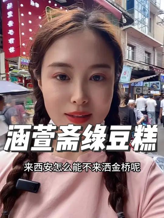 涵萱斋绿豆糕 来西安必吃的涵萱斋绿豆糕,新人尝鲜3.98 涵萱斋绿豆糕 绿豆糕 西安特色小