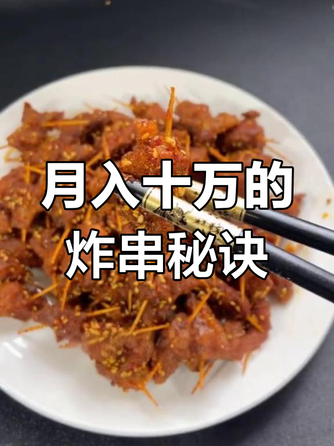 夜市热销夹心肉,轻松学会赚大钱