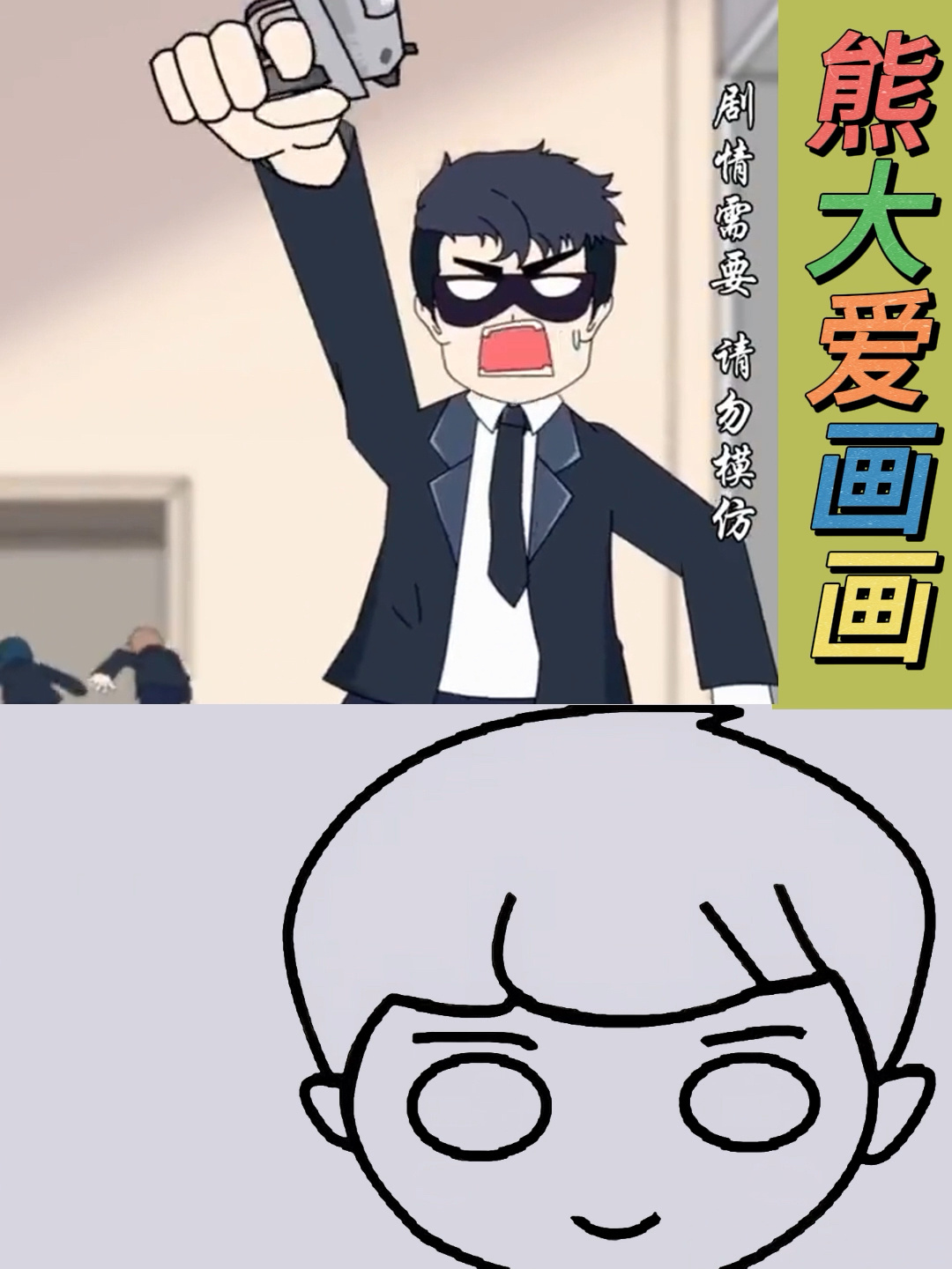 一分钟学简笔画:这个捉迷藏好玩!