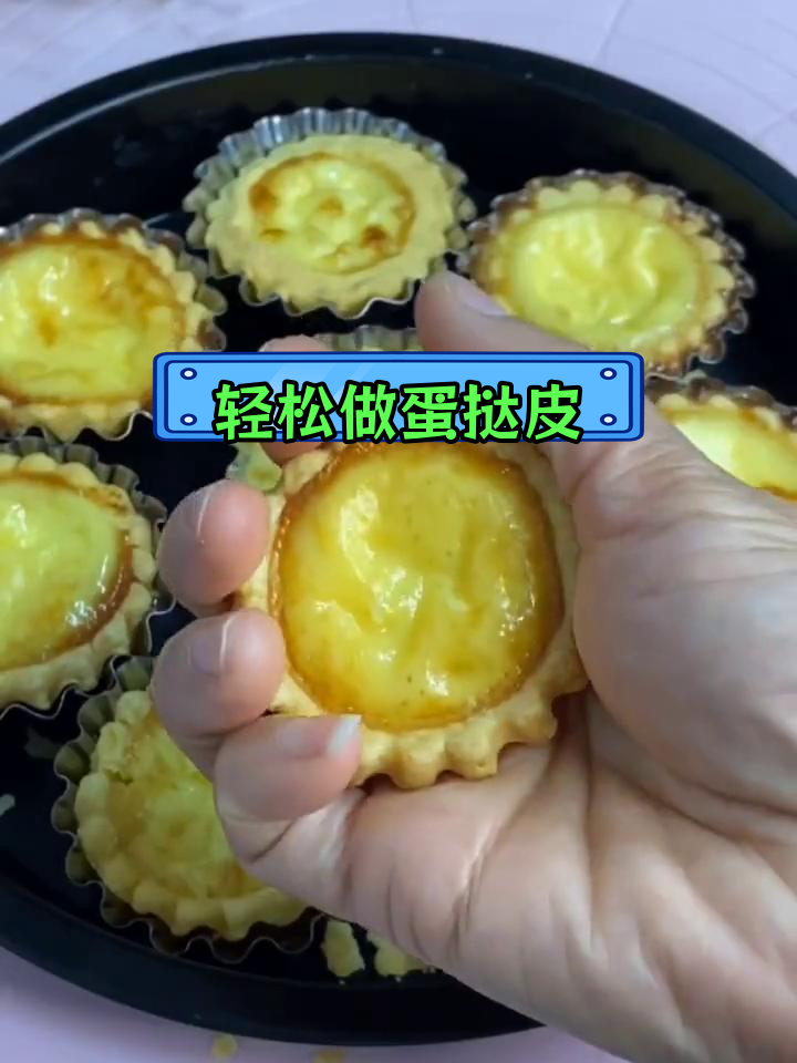 自制蛋挞皮,酥脆又简单