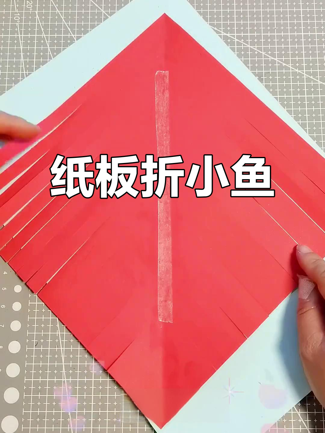 用纸板折出立体“年年有鱼”挂饰,简单又喜庆!