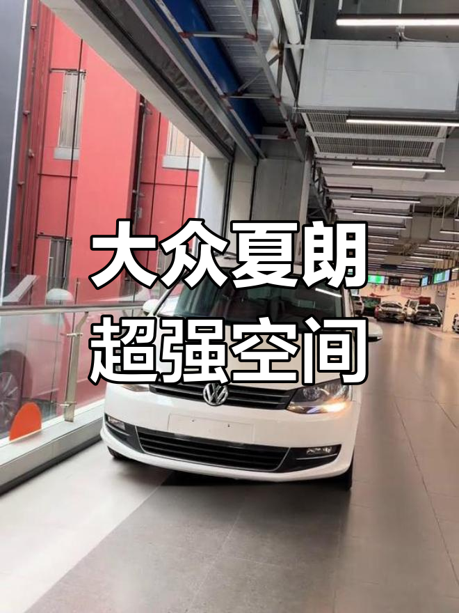 大众夏朗七座商务车:空间超大,灵活多变,轻松满足各种需求