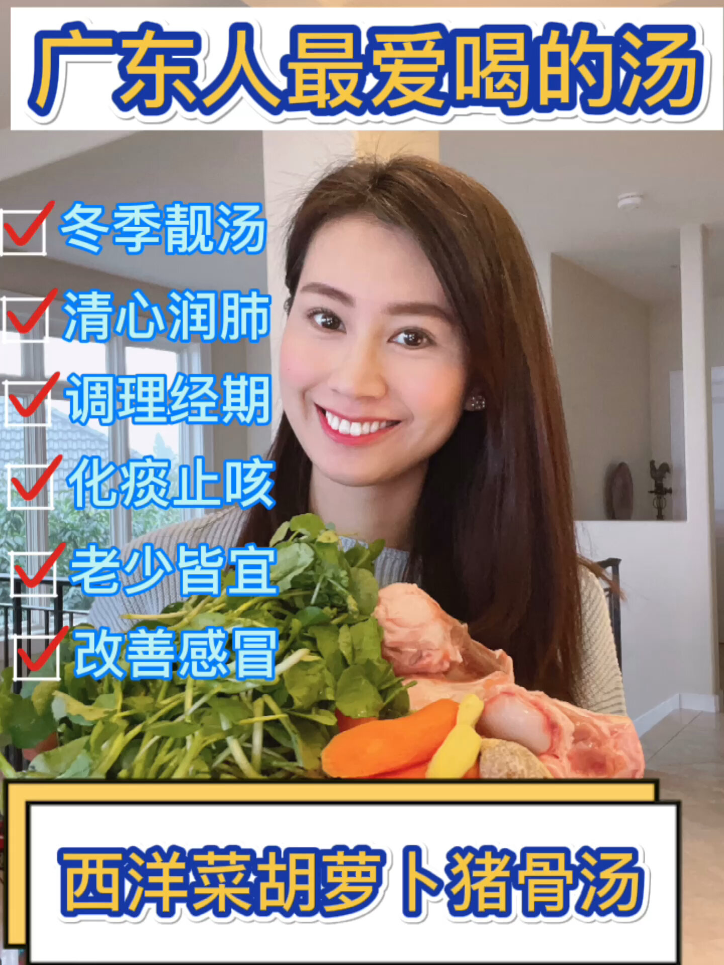 广东人最爱的汤|西洋菜胡萝卜猪骨汤