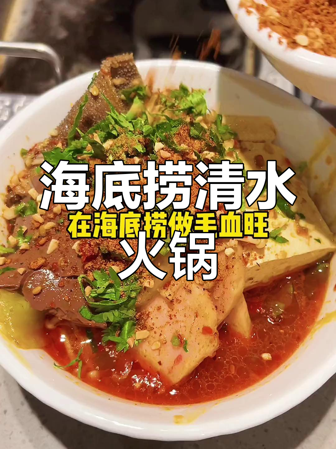 海底捞清水锅的独特调法