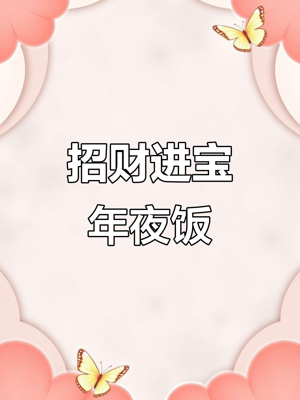 年夜饭必备!红烧鲍鱼鸡翅,Q弹软糯全家都爱吃