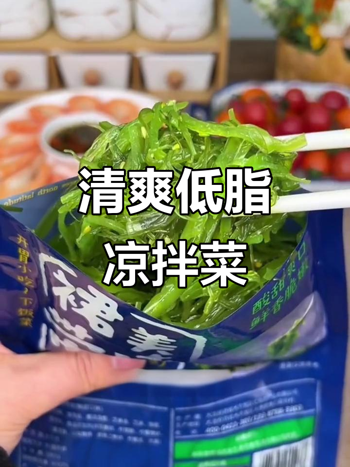 低卡芥末裙带菜,早餐配粥超下饭