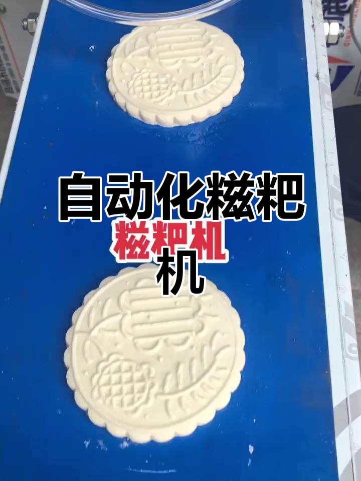 自动打糍粑,轻松做艾叶粑粑