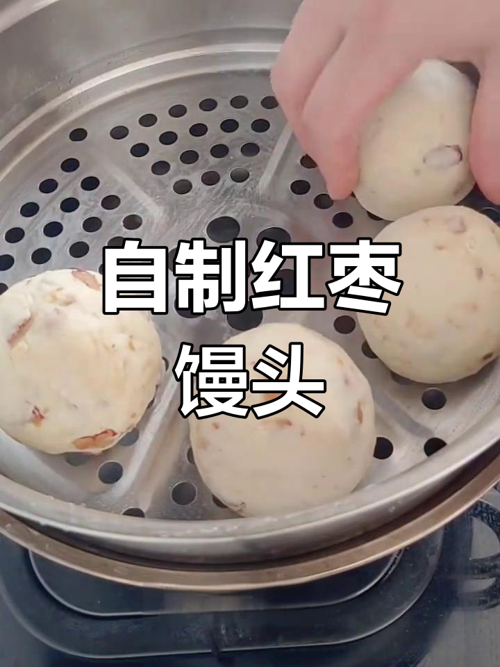 家庭版红枣馒头,蓬松暄软的做法