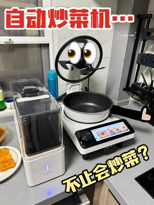 万人劝退的自动炒菜机,我还真是开了眼了……