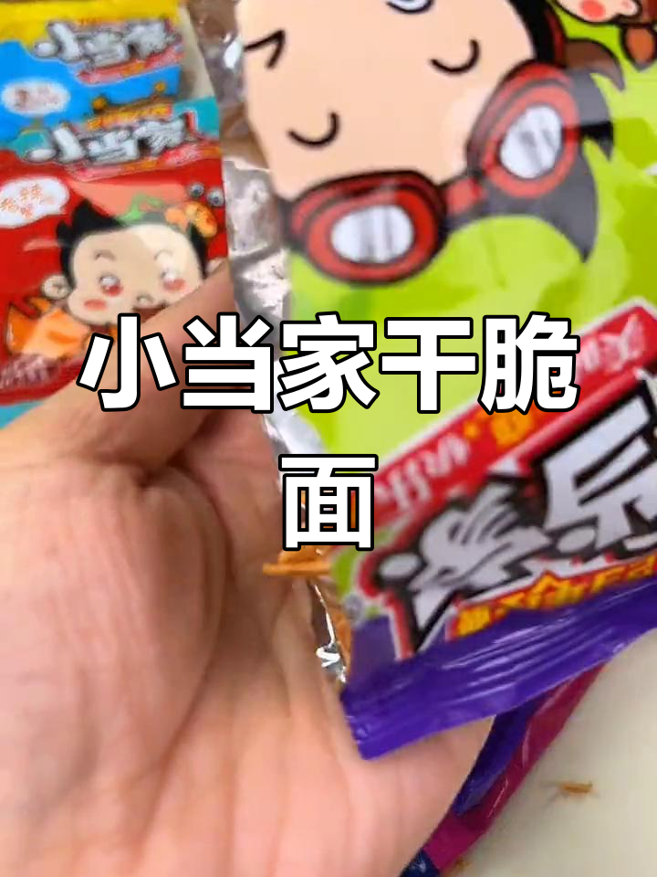 童年味道的小当家干脆面,五种口味任你选