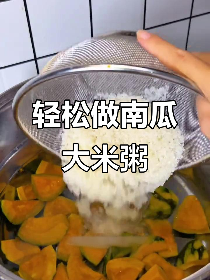 南瓜大米粥,简单又好喝!这款米桶太方便了