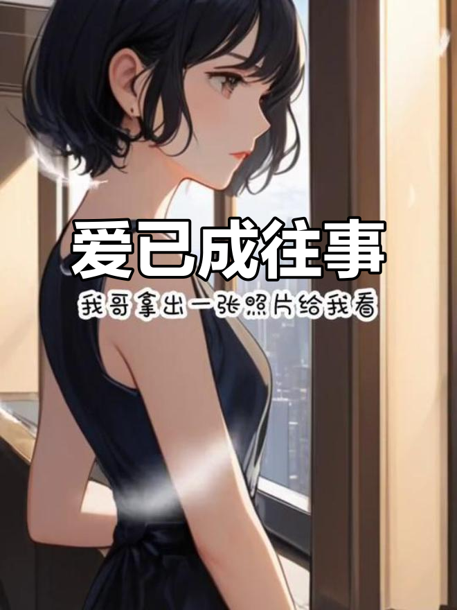 七年感情化为泡影,婚礼现场程野失控