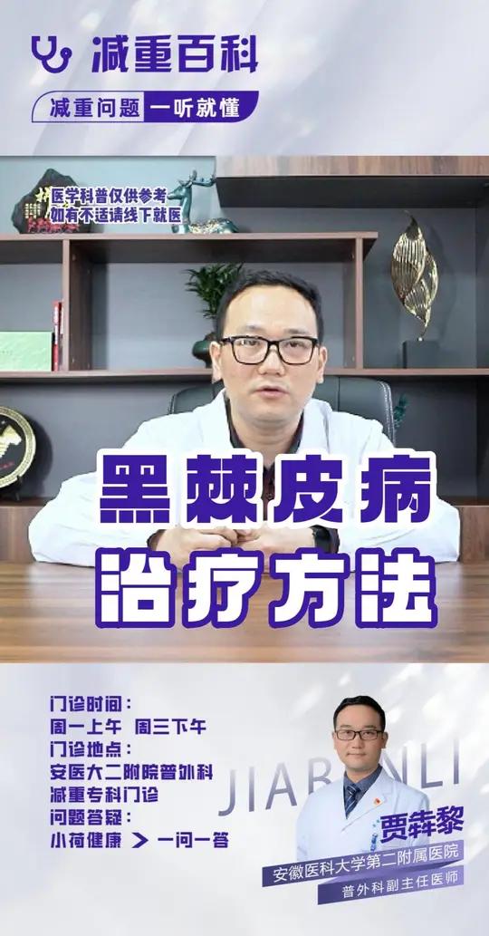 为什么肥胖群体会有黑棘皮