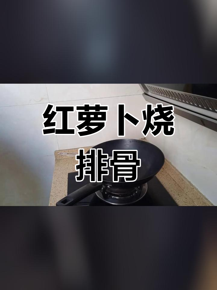 红萝卜排骨汤:润燥祛痰,抗痛风
