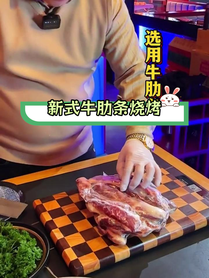 牛肋条新做法,烤肉店摆盘技巧