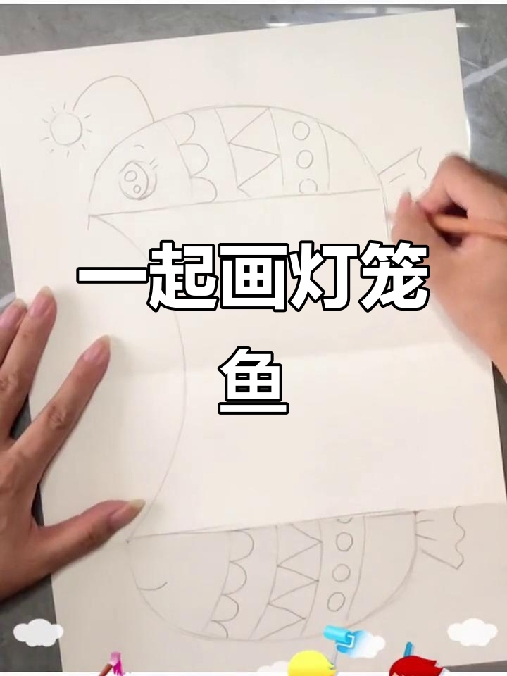 画灯笼鱼和喜欢的食物,创意美术超有趣