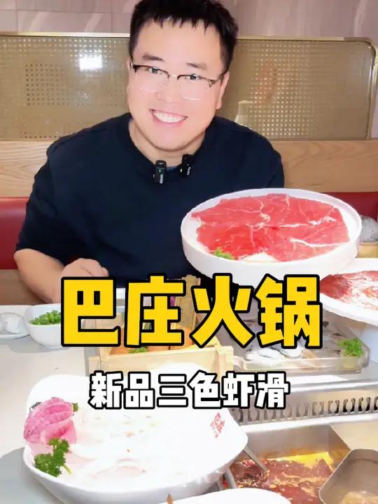 兰考火锅我谁都不服,就服巴庄!这更新速度不是一般的快!巴庄重庆火锅 巴庄火锅 巴庄 特色火