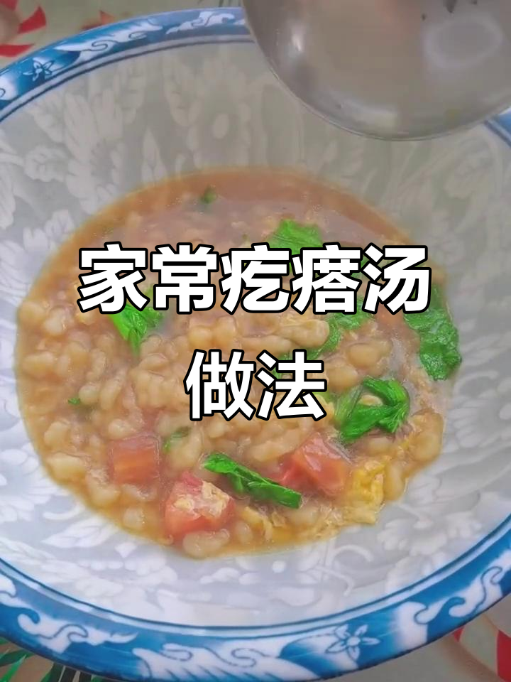 在家做疙瘩汤,简单又美味!小白菜西红柿搭配更香