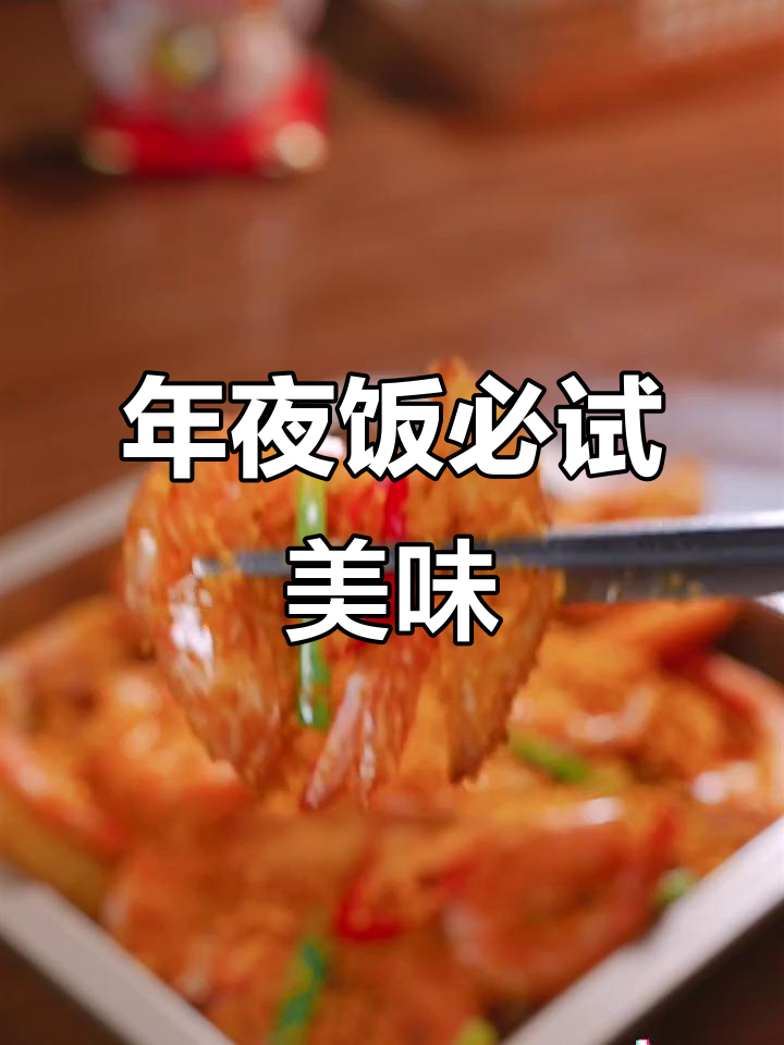 避风塘炒虾,外脆内嫩,孩子们争着吃!