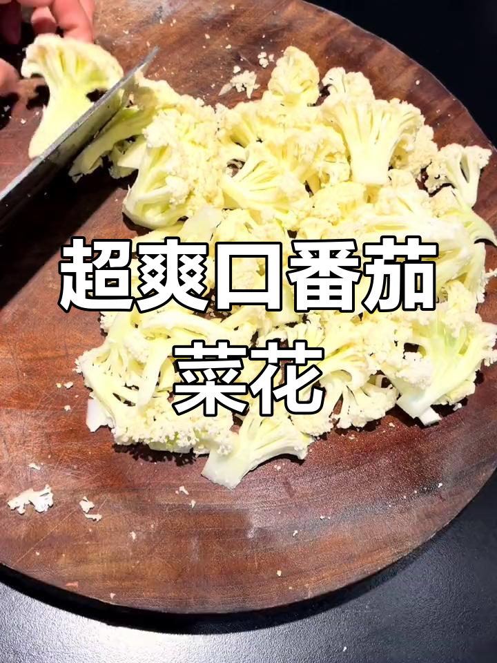 番茄菜花,简单又美味