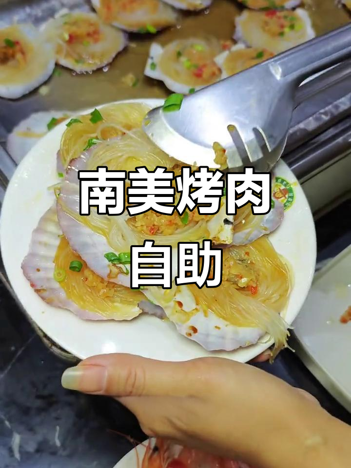 金汉斯南美烤肉自助,80元不限时畅吃!