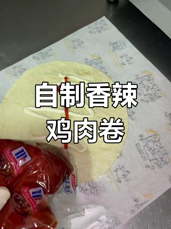 香辣鸡肉卷的简单做法